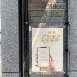 蘋果獨立維修中心
